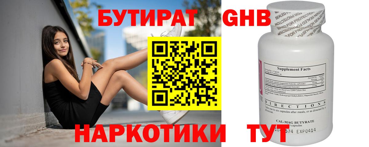 Бутират бутандиол  Бутират  Берёзовский 