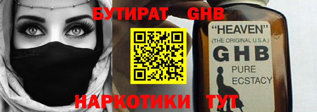 БУТИРАТ BDO 33% Берёзовский