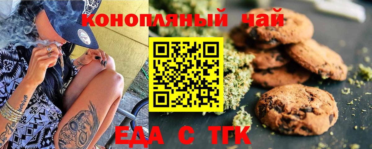 Еда ТГК конопля Берёзовский