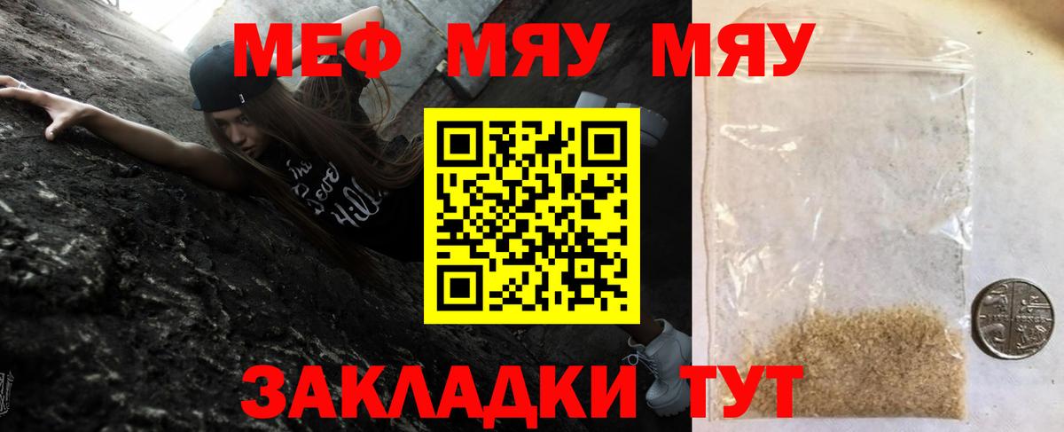 МЯУ-МЯУ мяу мяу  Мефедрон мука  даркнет сайт  МЯУ-МЯУ  Берёзовский  Меф 