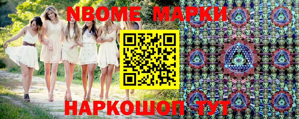 Марки N-bome 1,8мг  Марки NBOMe  Берёзовский  Марки N-bome 1,8мг 