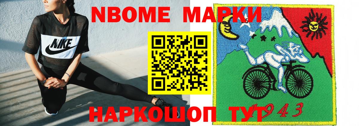 Марки N-bome 1,5мг Берёзовский